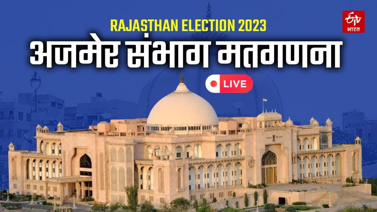 ajmer election results live,  rajasthan assembly election 2023