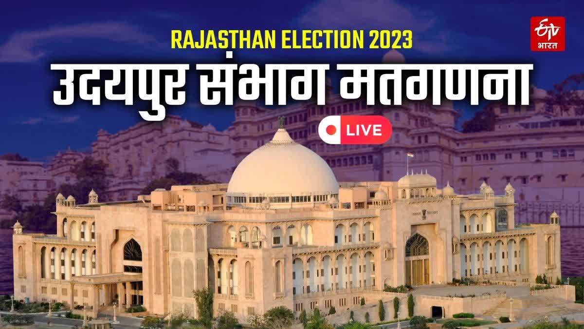 udaipur election results live,  rajasthan assembly election 2023