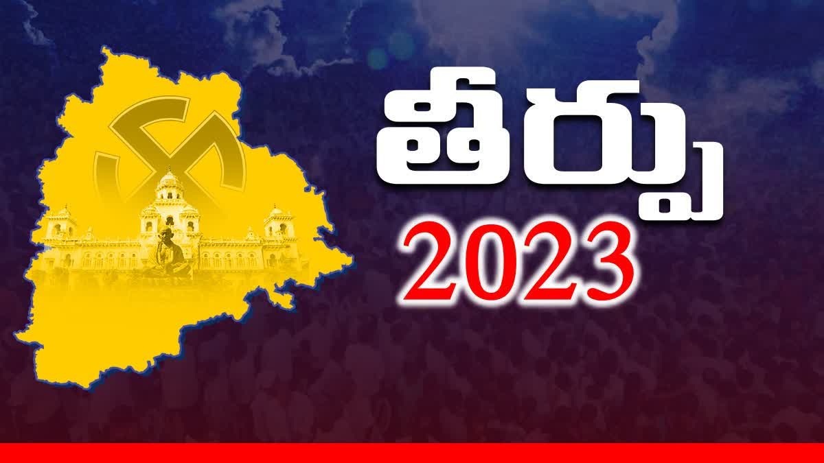 Telangana Assembly Election Results Live 2023