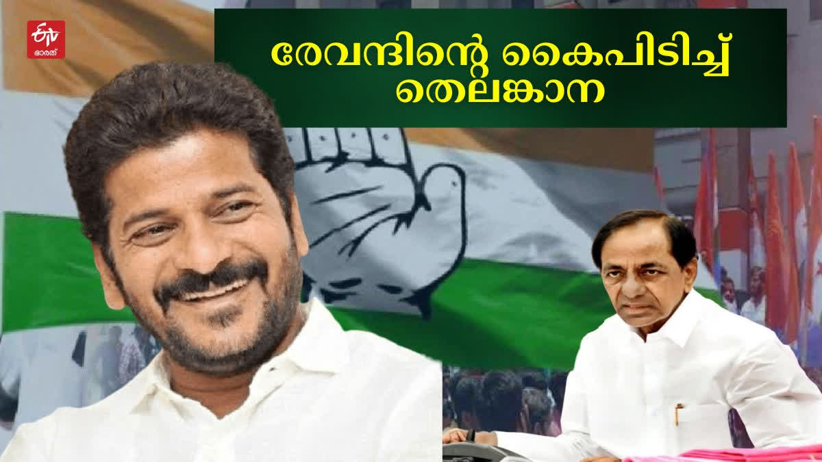 TelanganaElections2023  Telangana election 2023  Telangana Elections Congress  Revanth Reddy TelanganaElections2023  Congress and BRS In Telangana  തെലങ്കാന നിയമസഭ തെരഞ്ഞെടുപ്പ്  തെലങ്കാന കോണ്‍ഗ്രസ്  തെലങ്കാന തെരഞ്ഞെടുപ്പ് ഫലസൂചന  രേവന്ത് റെഡ്ഡി കെ ചന്ദ്രശേഖര്‍ റാവു