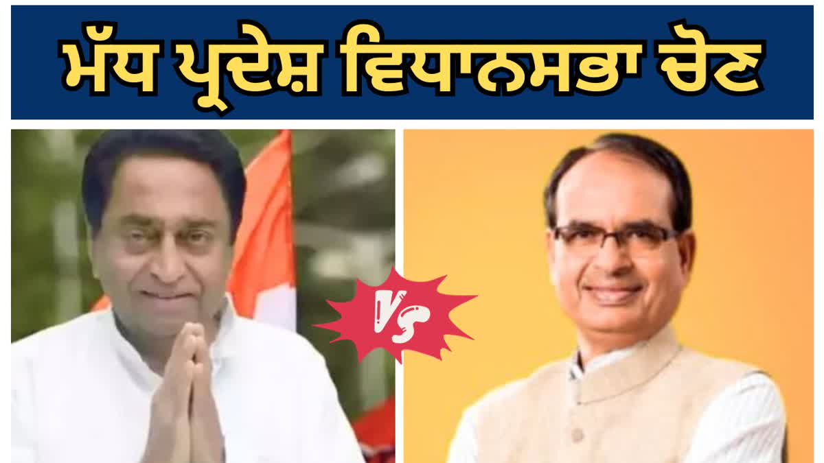 Madhya Pradesh Assembly Election 2023