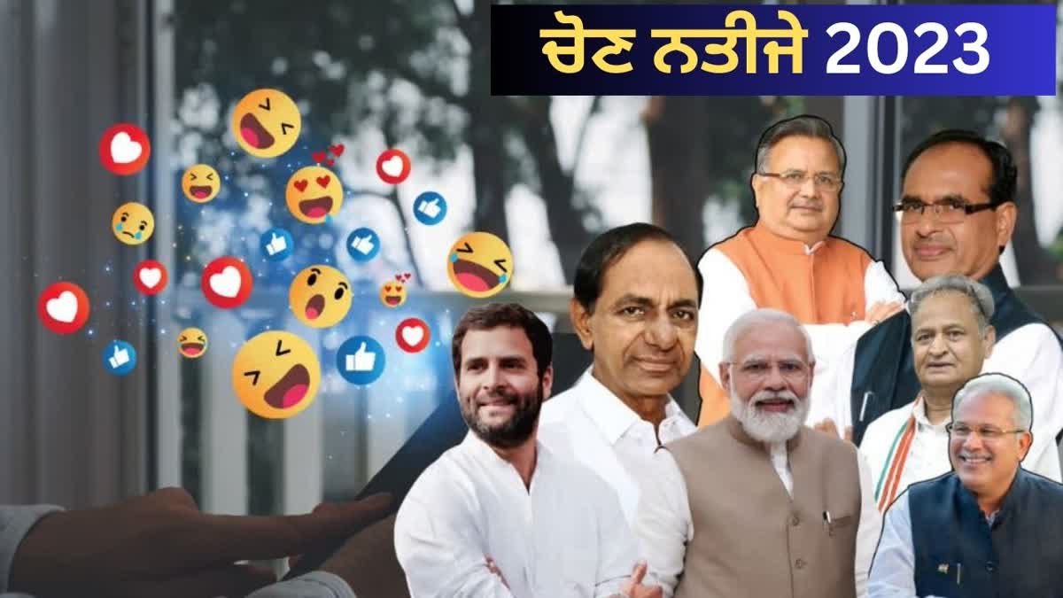 Memes On Election result