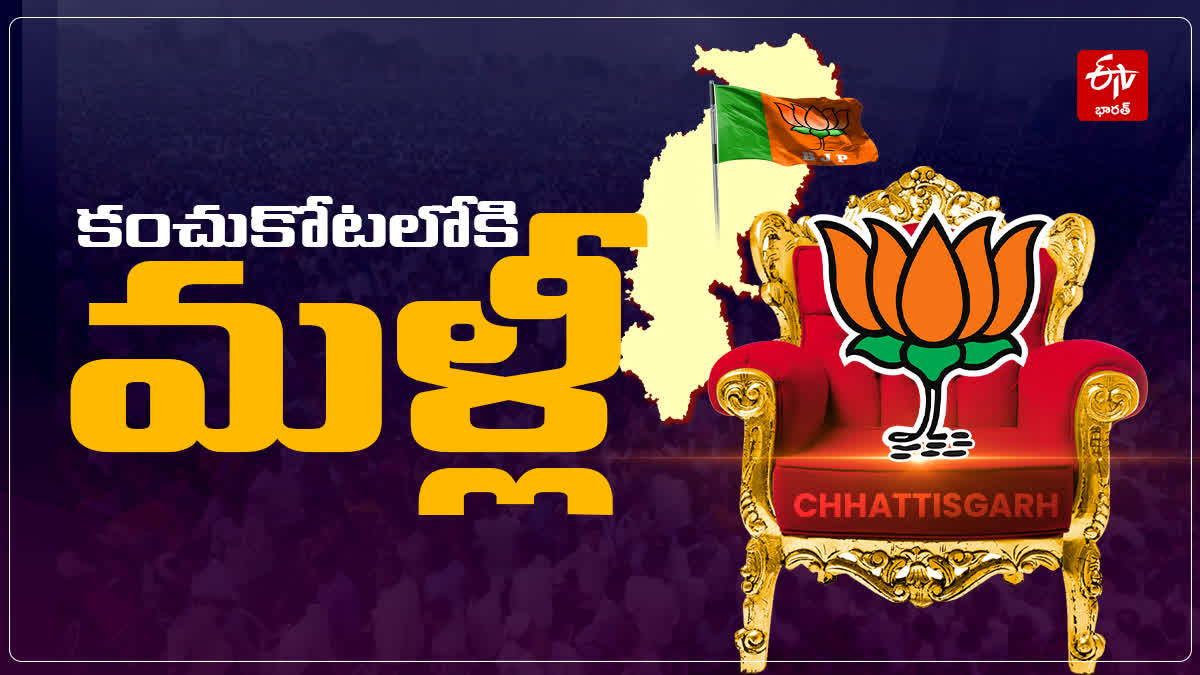 Chhattisgarh Assembly Election Results 2023