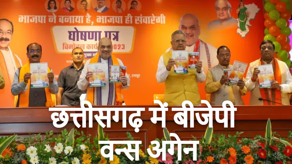 Key Reasons for BJP Victory In Chhattisgarh