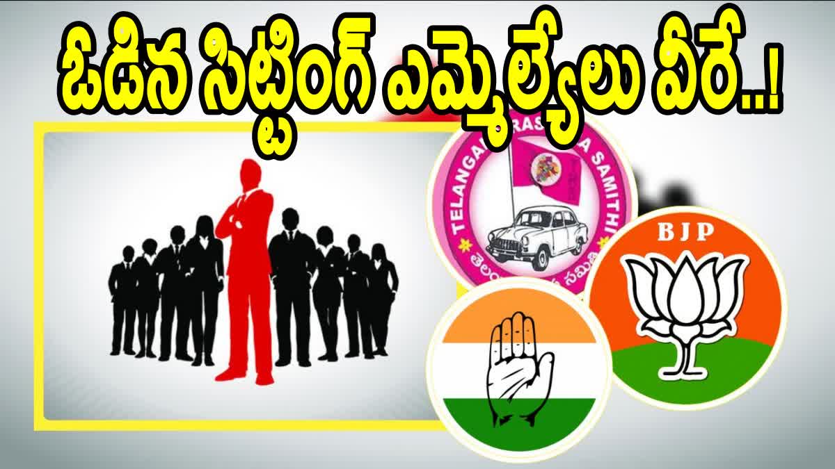 Telangana Assembly Election Results 2023