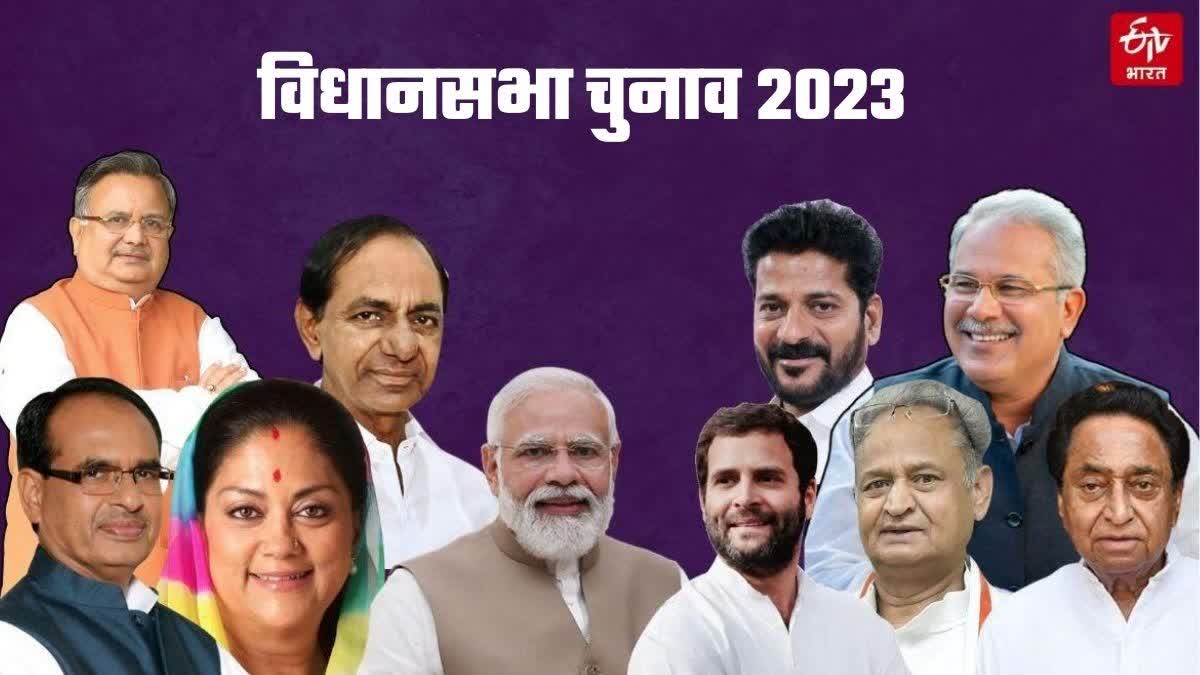 Four state assembly election result 2023