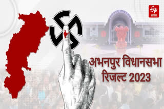 Abhanpur Chhattisgarh Election Result 2023