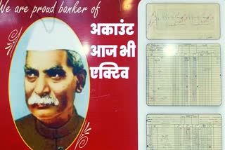 पटना पीएनबी में डॉ. राजेंद्र प्रसाद का बैंक अकाउंट एक्टिव