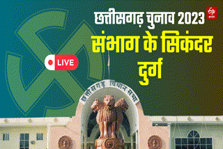Chhattisgarh Vidhan Sabha Chunav Result 2023
