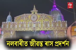 rash mahotsav celebration in Nalbari