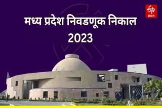 Madhya pradesh election result 2023