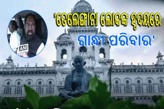 'ତେଲେଙ୍ଗାନା ଲୋକଙ୍କ ହୃଦୟରେ ଗାନ୍ଧୀ ପରିବାର'