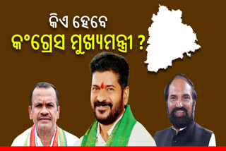 ତେଲେଙ୍ଗାନାରେ ରେଜଲ୍ଟ ପରେ ମୁଖ୍ୟମନ୍ତ୍ରୀ ଦୌଡ଼: ରେସରେ ଆଗରେ ରେଭାନ୍ତ ରେଡ୍ଡି