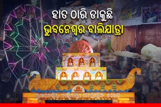 କୁଆଖାଇ ନଦୀ ପଠାରେ ଜମୁଛି ଭୁବନେଶ୍ବର ବାଲିଯାତ୍ରା