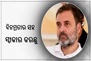 ବିଧାନସଭା ଜନାଦେଶ 2023: ‘ଫଳାଫଳକୁ ବିନମ୍ରତାର ସହ ସ୍ବୀକାର କରୁଛୁ, ଆଦର୍ଶବାଦର ଲଢେଇ ଜାରି ରହିବ’