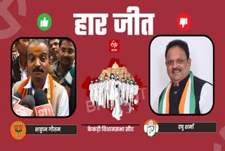 Shatrughan Gautam Defeated Congress Raghu Sharma