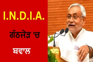 jdu-demands-india-alliance-as-per-nitish-kumar-over-congress-massive-defeat-in-three-states