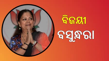 ବସୁନ୍ଧରା ରାଜେ ସିନ୍ଧିଆ ବିଜୟୀ