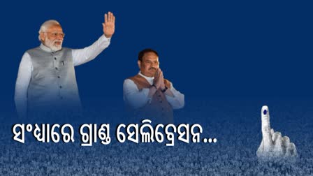 ହିଷ୍ଟ୍ରି କ୍ରିଏଟ... ସଂଧ୍ୟାରେ ପାର୍ଟି ମୁଖ୍ୟାଳୟ ଯିବେ ପ୍ରଧାନମନ୍ତ୍ରୀ ମୋଦି