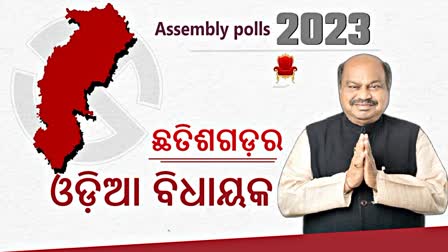 ଛତିଶଗଡ ବିଧାନସଭା ନିର୍ବାଚନରେ ଓଡ଼ିଆ ପ୍ରାର୍ଥୀ ବିଜୟୀ