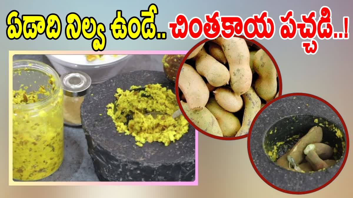 CHINTHAKAYA PACHADI Recipe