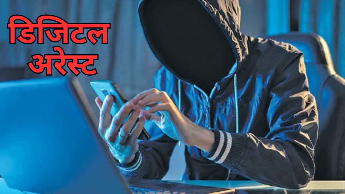 INDORE DIGITAL HOUSE ARREST CASE