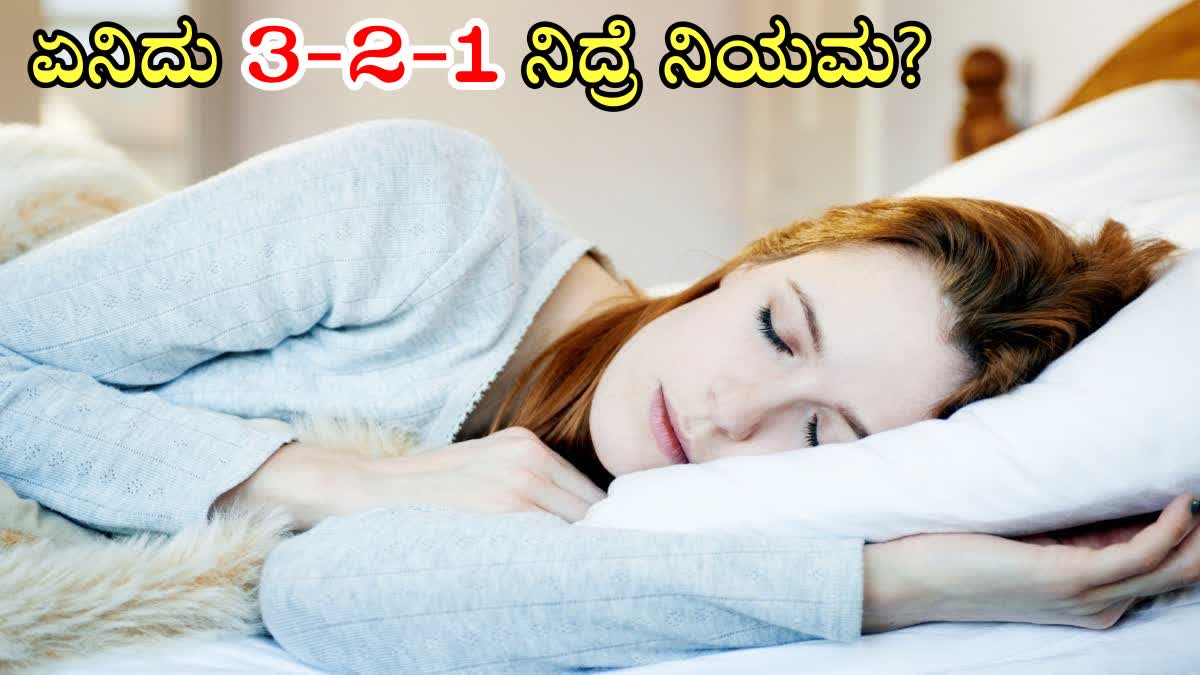 321 SLEEP RULE  321 SLEEP PROTOCOL  321 SLEEP TECHNIQUE  321 RULE FOR SLEEP