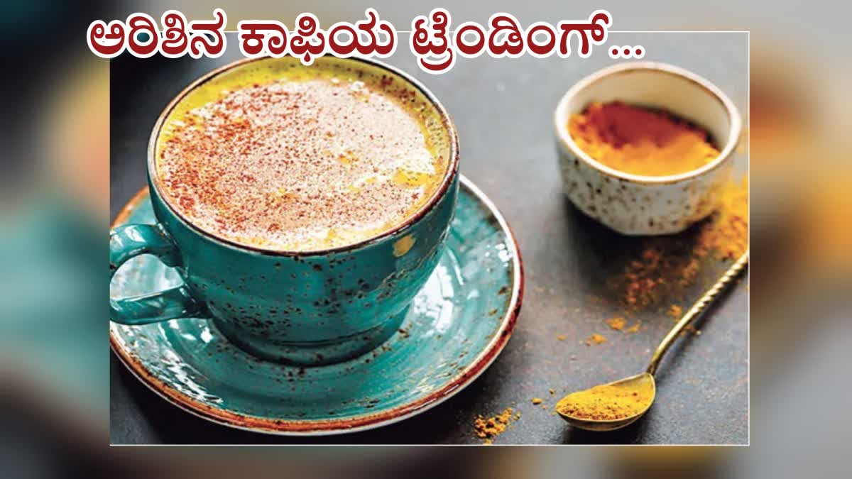 Turmeric Coffee Recipe  TURMERIC COFFEE USES  HEALTHY TURMERIC COFFEE  TURMERIC COFFEE IN Kannada