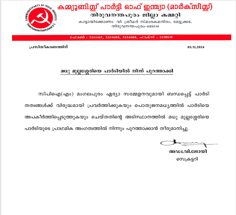 മധു മുല്ലശ്ശേരി ബിജെപിയിലേക്ക്  മധു മുല്ലശ്ശേരി സിപിഎം പുറത്താക്കി  KERALA BJP  CPM