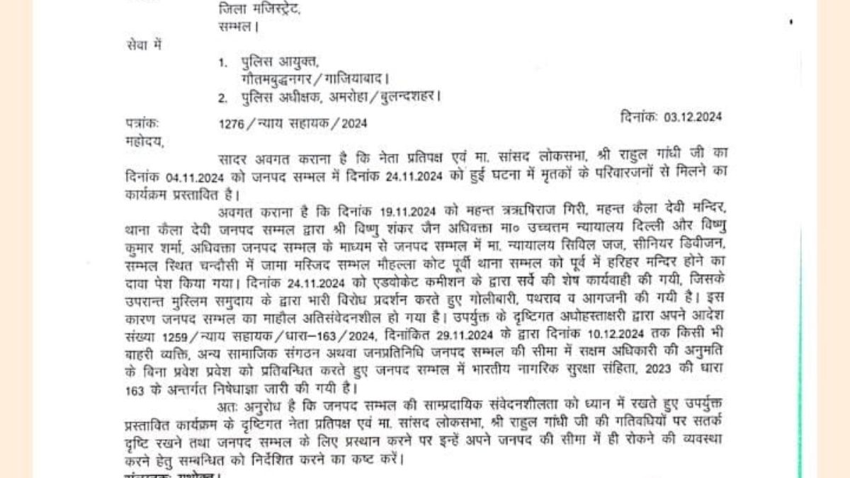 कांग्रेस नेता राहुल गांधी को संभल की सीमा से बाहर रोकने का डीएम का आदेश.