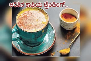 Turmeric Coffee Recipe  TURMERIC COFFEE USES  HEALTHY TURMERIC COFFEE  TURMERIC COFFEE IN Kannada