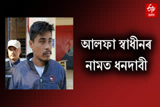 One detained on accused of extortion in the name of ulfa i in Tinsukia