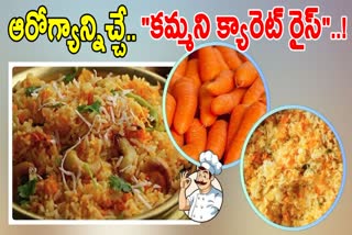 Carrot Rice Recipe in Telugu