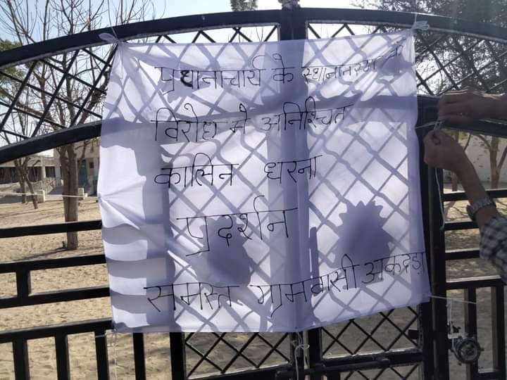 हेडमास्टर स्थानांतरण छात्र विरोध बाड़मेर  बाड़मेर अकदड़ा स्कूल प्रदर्शन मामला  Barmer Baytu Student Performance  Barmer Baytu Headmaster Transfer Protest  Headmaster transfer student protest Barmer  Barmer Akda School Demonstration Case