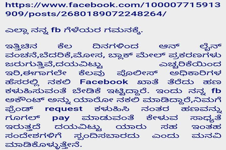 ಡಿವೈಎಸ್ಪಿ ಆರ್.ಎಸ್. ಉಜ್ಜನಕೊಪ್ಪ ಅವರು ಮನವಿ ಮಾಡಿರುವುದು