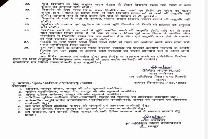 Raipur district administration issued order regarding Navratri
