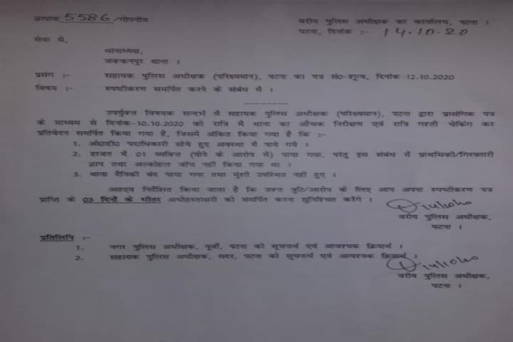 पटना एसएसपी की ओर से जारी नोटिस की प्रति 