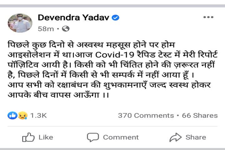 devendra yadav