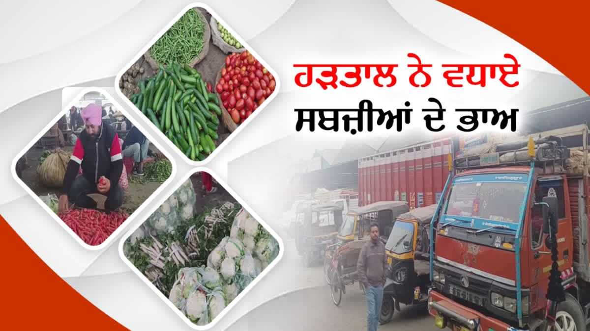 Vegetable Prices Increase