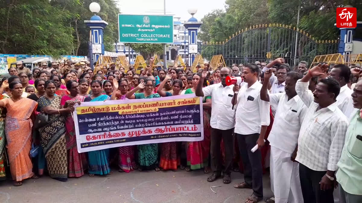 பணி நிரந்தரம் வேண்டும்.. திருவாரூரில் மக்கள் நலப்பணியாளர்கள் சங்கம் ஆர்ப்பாட்டம்!, public-welfare-workers-association-protest-for-demanding-permanent-job-at-thiruvarur