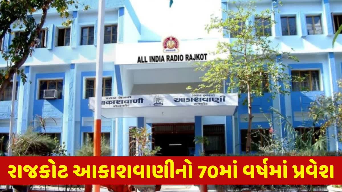 Akashvani Rajkot