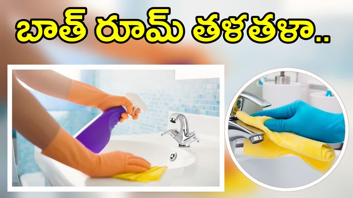 Bathroom Cleaning Tips in Telugu