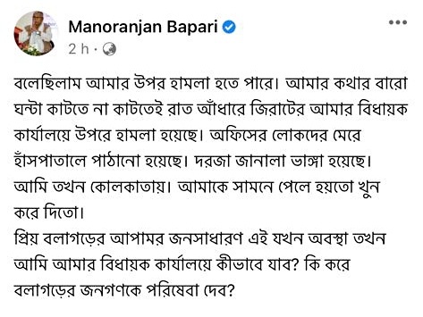 Manoranjan Bapari social media post