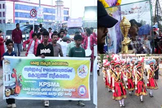 State School Kalolsavam  School Youth Festival Cup  സ്‌കൂള്‍ കലോത്സവം 2024  കലോത്സവം സ്വര്‍ണ കപ്പ്