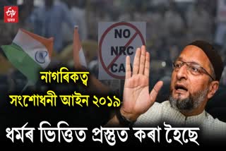 Asaduddin Owaisi reacts to CAA rules notification