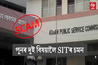 APSC SCAM