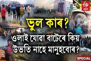 Dergaon tragic accident