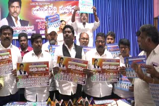 Yuddabheri Mahasabha Meeting in Vijayawada