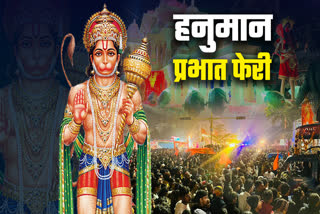 Indore Ranjeet Hanuman Prabhat Feri
