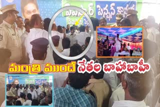 Tensions in  YSR Pension Kanuka program